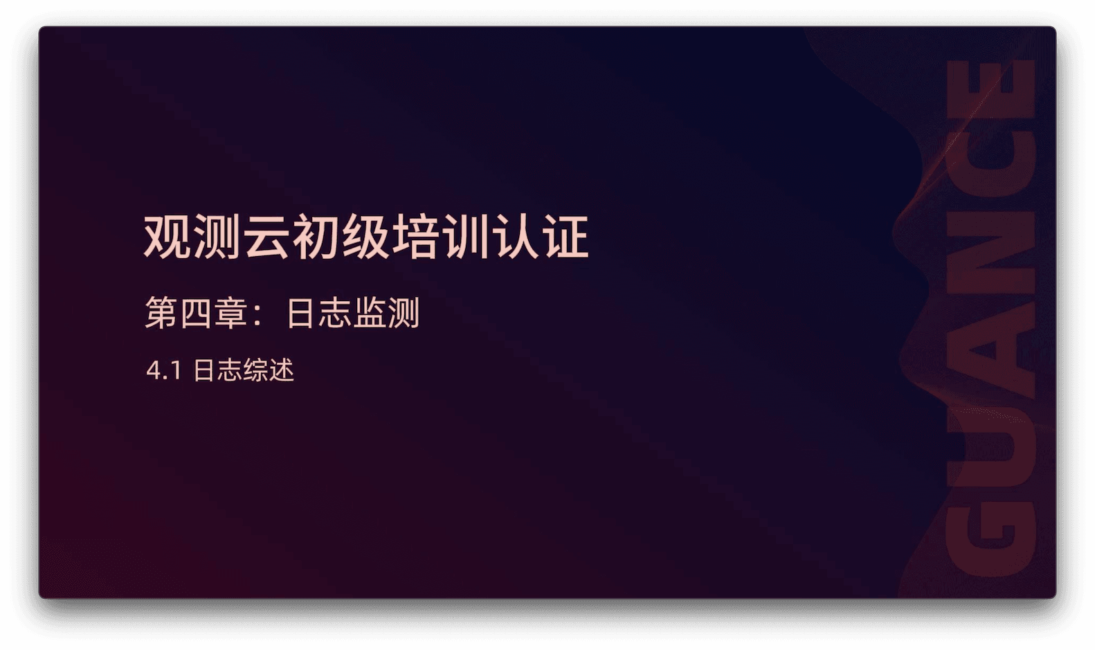 4.1日志综述.png