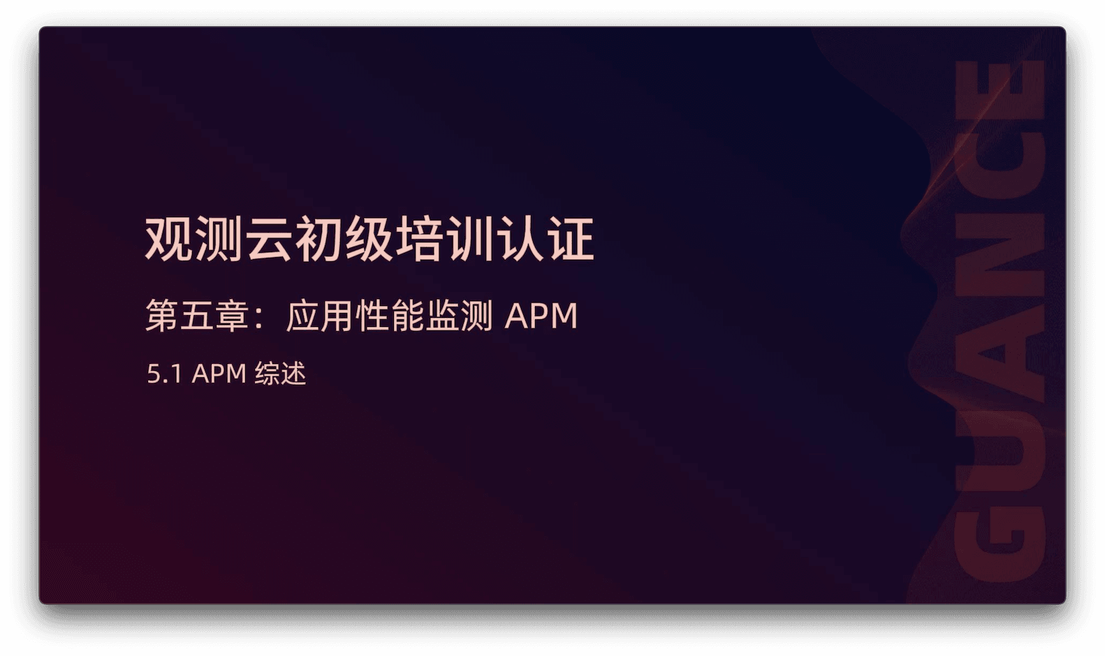 5.1 APM 综述.png