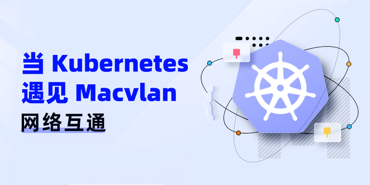 当Kubernetes遇见Macvlan——网络互通.png