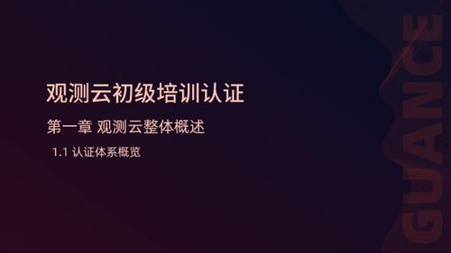 1.1 认证体系概览-封面.jpg