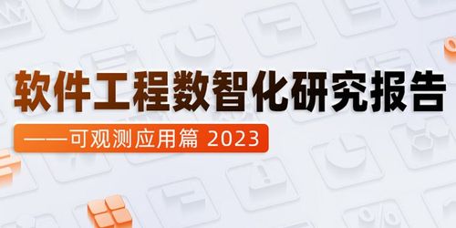 2022可观测学堂封面_研究报告.jpg