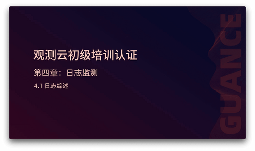 4.1日志综述.png