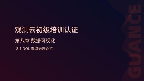 8.1 DQL 查询语言介绍-封面.jpg
