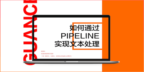 如何通过Pipeline实现文本处理.png