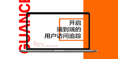 开启端到端的用户访问追踪（RUM）.png