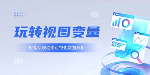 视图变量-官网.jpg