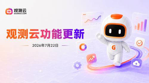 产品新功能迭代说明 20260722